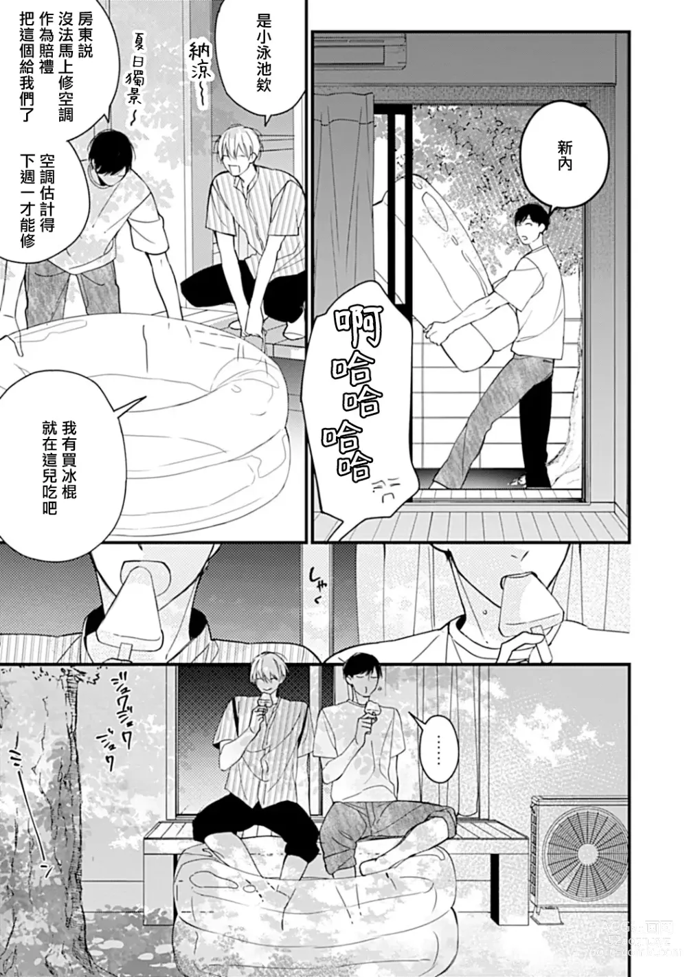 Page 145 of manga 青涩的我们 大学入学篇 1-5