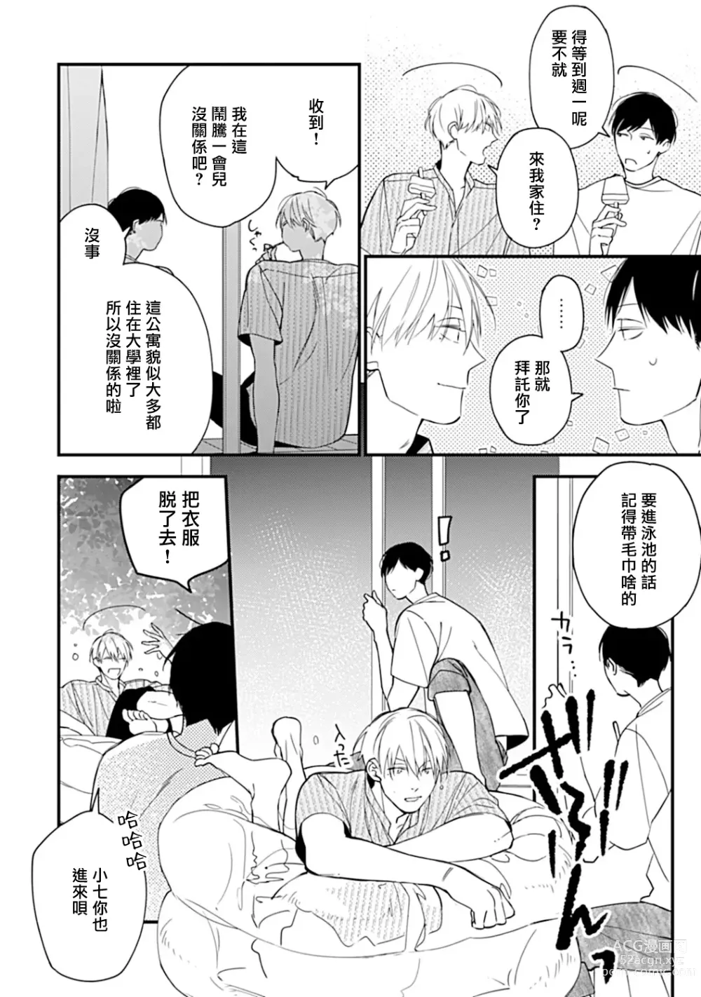 Page 146 of manga 青涩的我们 大学入学篇 1-5