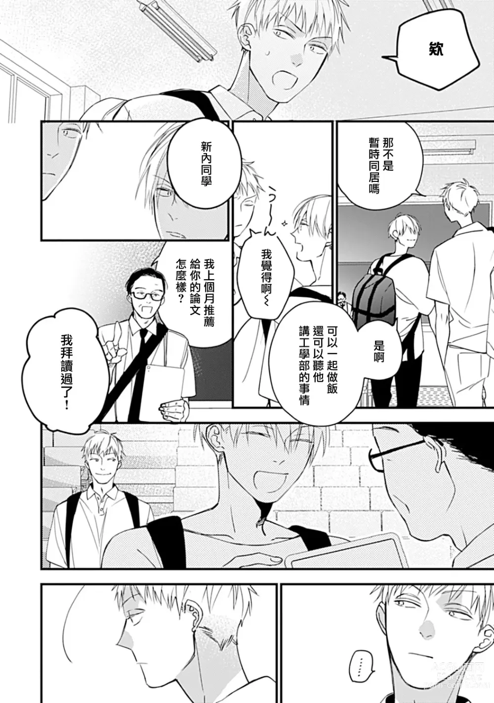 Page 148 of manga 青涩的我们 大学入学篇 1-5