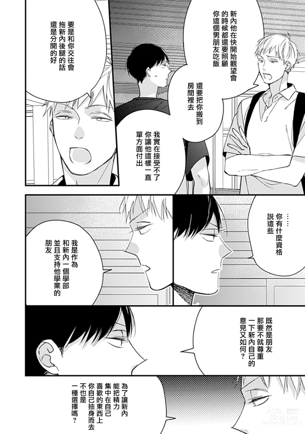 Page 150 of manga 青涩的我们 大学入学篇 1-5