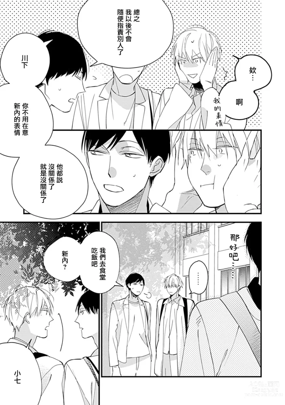 Page 16 of manga 青涩的我们 大学入学篇 1-5