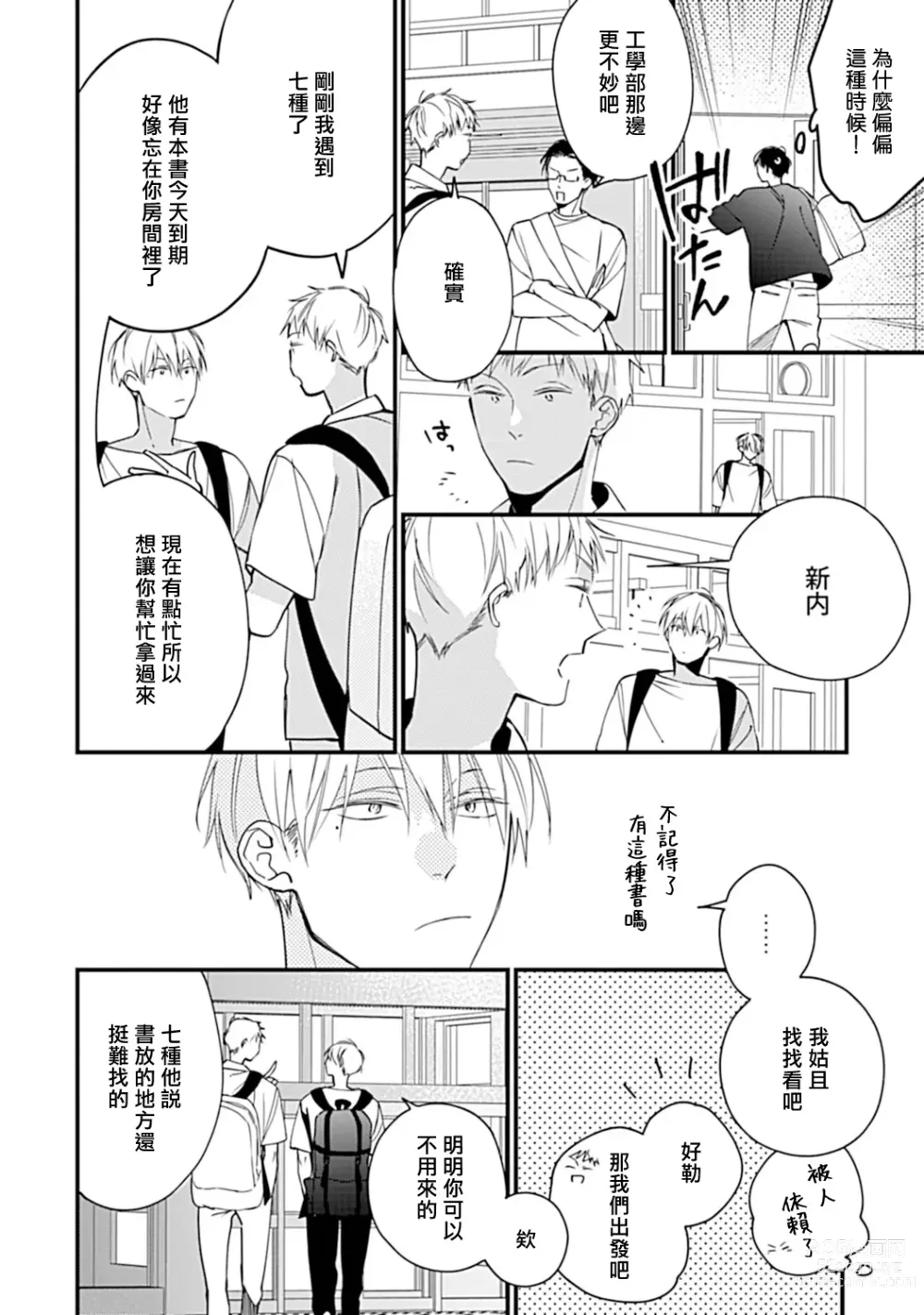 Page 154 of manga 青涩的我们 大学入学篇 1-5