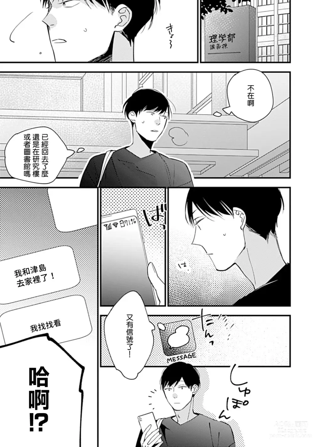 Page 155 of manga 青涩的我们 大学入学篇 1-5