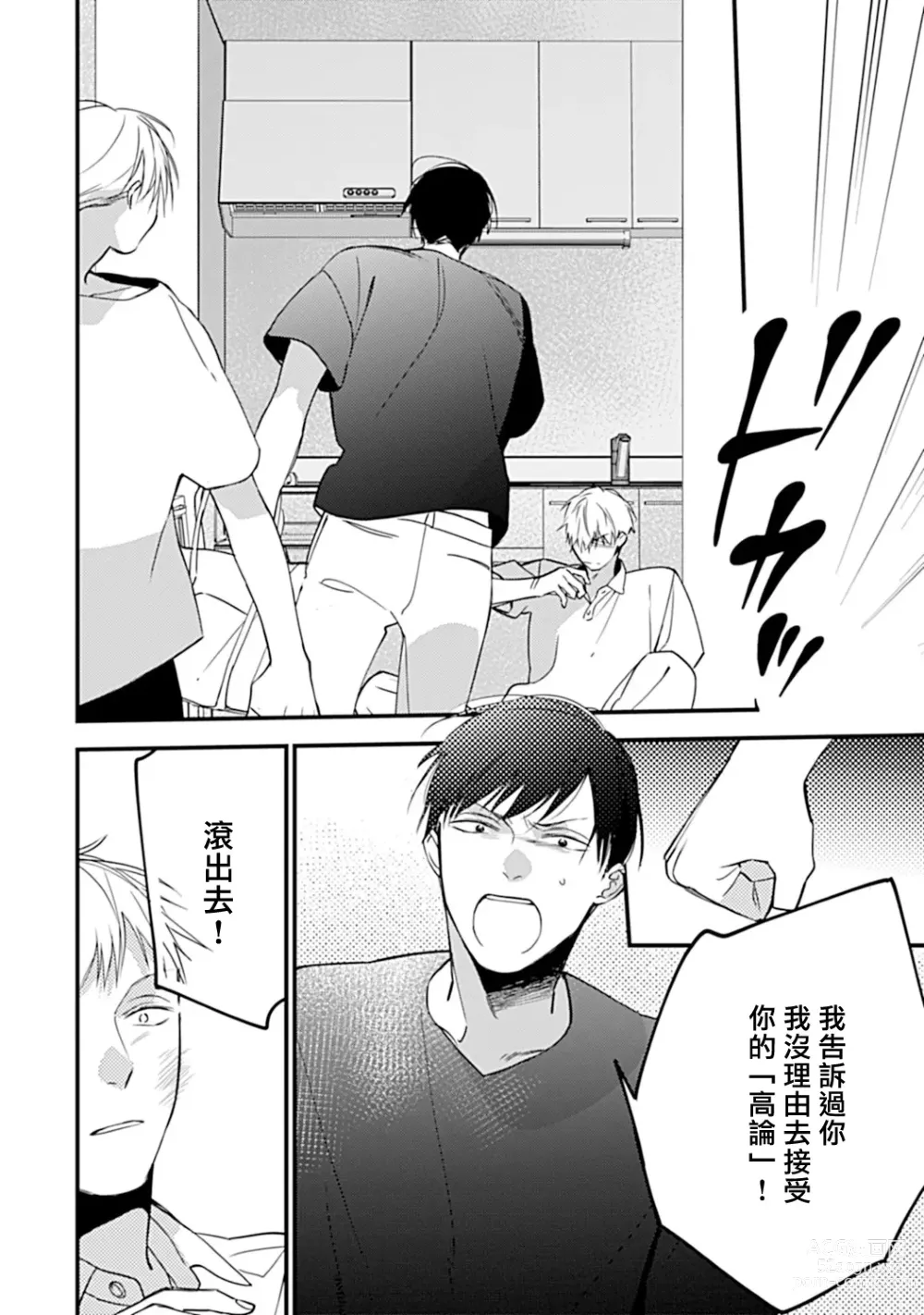 Page 162 of manga 青涩的我们 大学入学篇 1-5