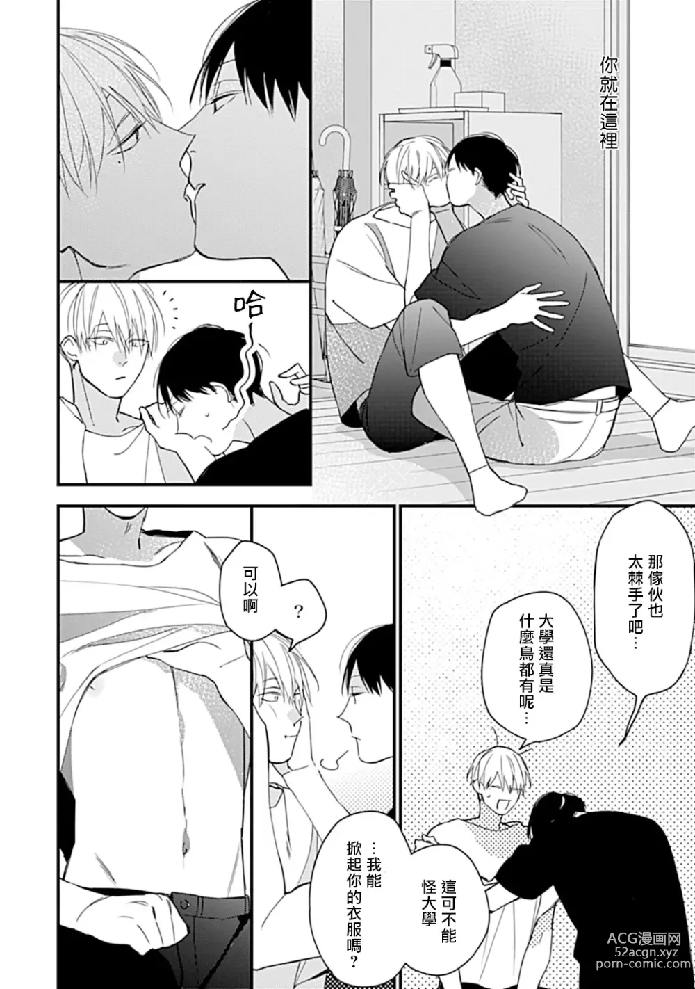 Page 166 of manga 青涩的我们 大学入学篇 1-5
