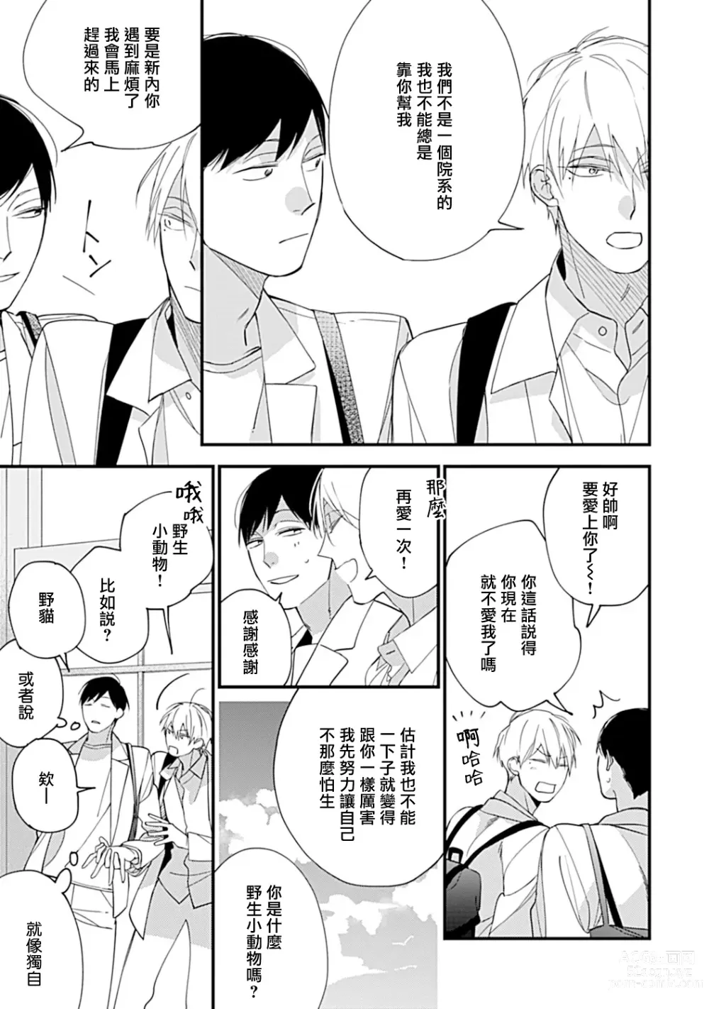 Page 18 of manga 青涩的我们 大学入学篇 1-5