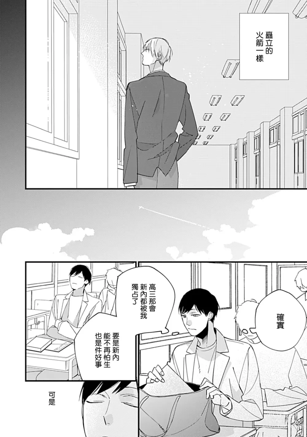 Page 19 of manga 青涩的我们 大学入学篇 1-5