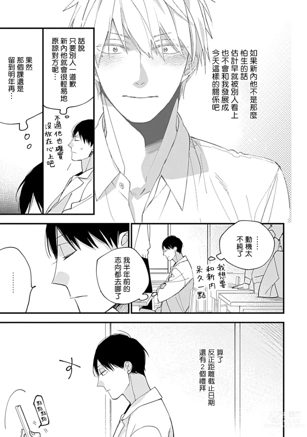 Page 20 of manga 青涩的我们 大学入学篇 1-5