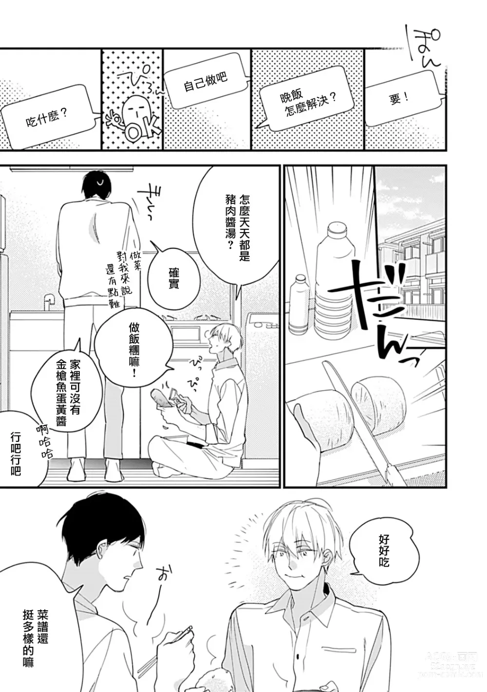 Page 22 of manga 青涩的我们 大学入学篇 1-5