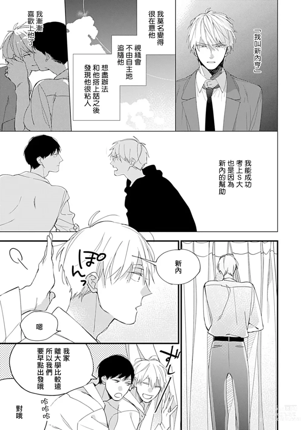 Page 4 of manga 青涩的我们 大学入学篇 1-5