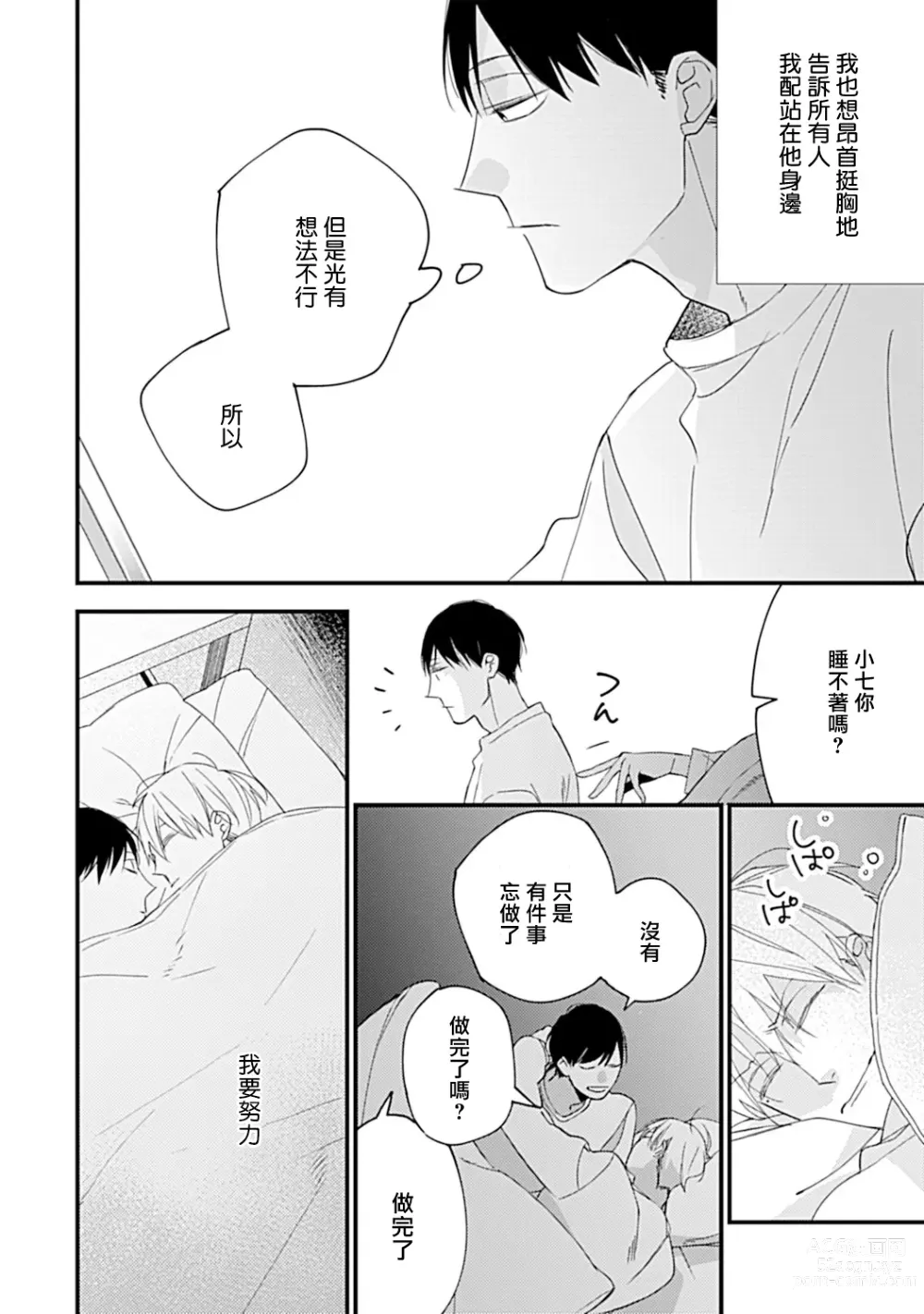 Page 31 of manga 青涩的我们 大学入学篇 1-5