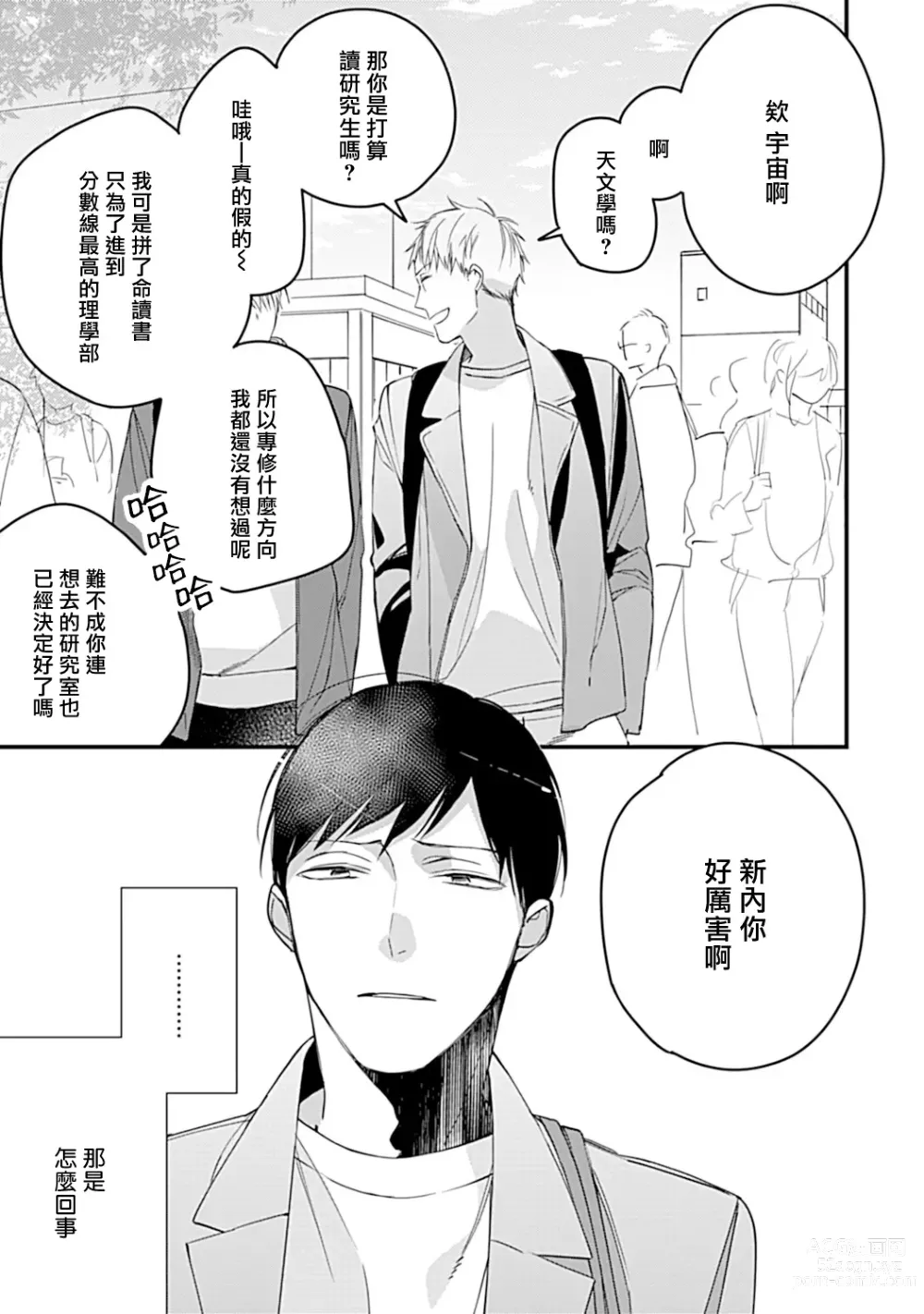 Page 38 of manga 青涩的我们 大学入学篇 1-5