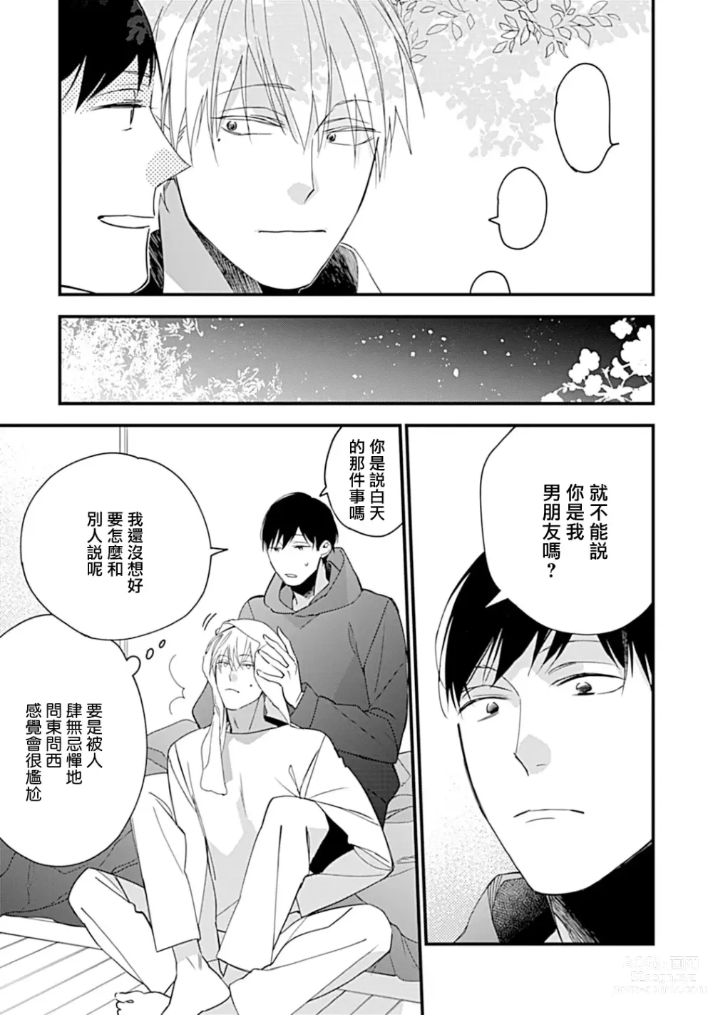 Page 40 of manga 青涩的我们 大学入学篇 1-5