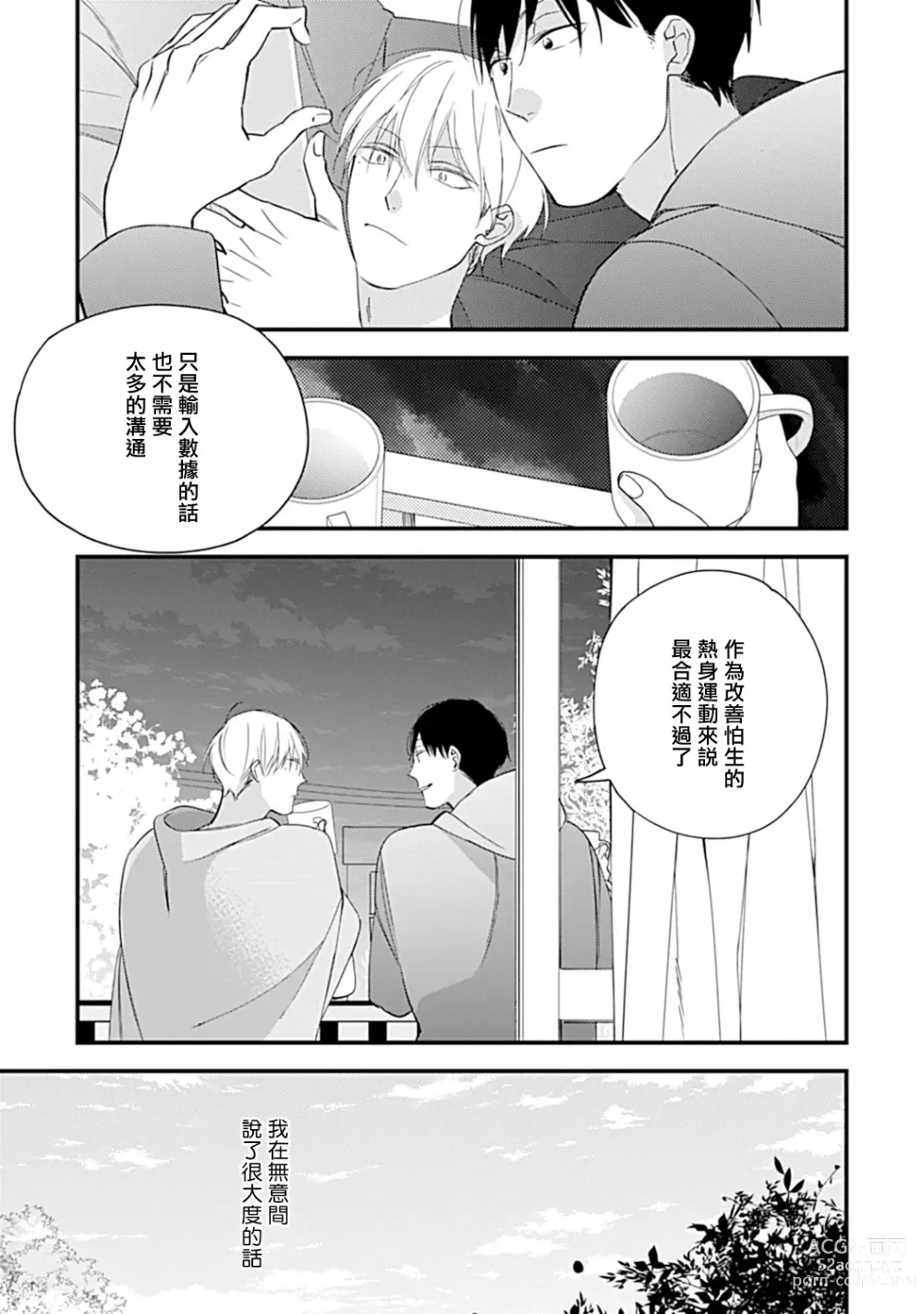 Page 46 of manga 青涩的我们 大学入学篇 1-5