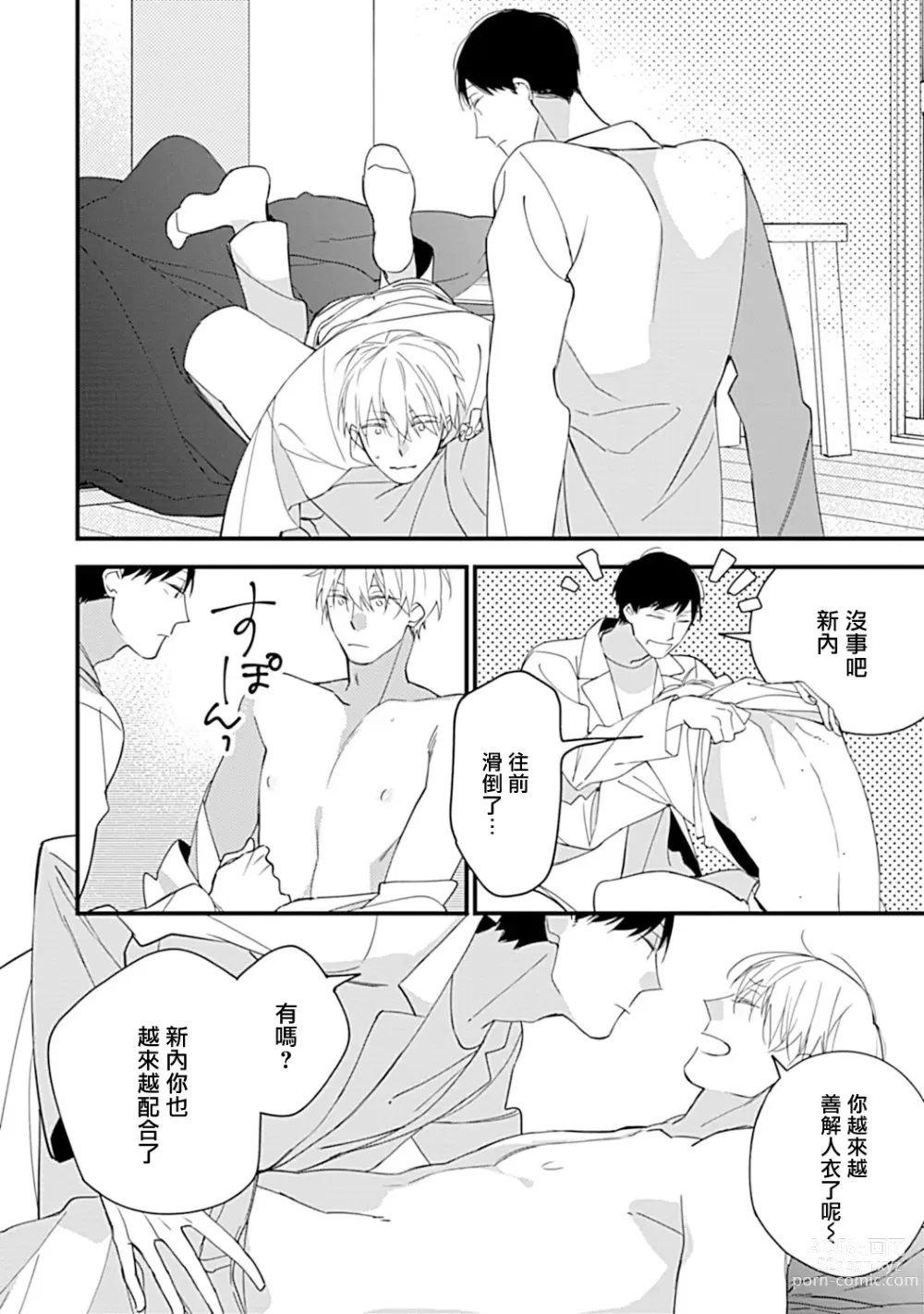 Page 51 of manga 青涩的我们 大学入学篇 1-5