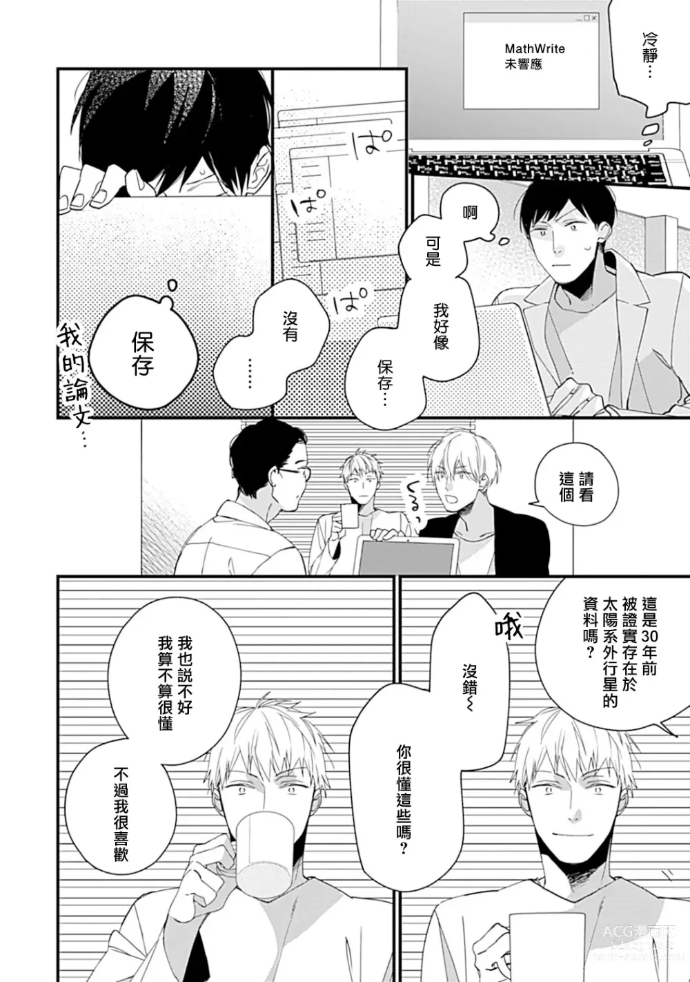 Page 55 of manga 青涩的我们 大学入学篇 1-5