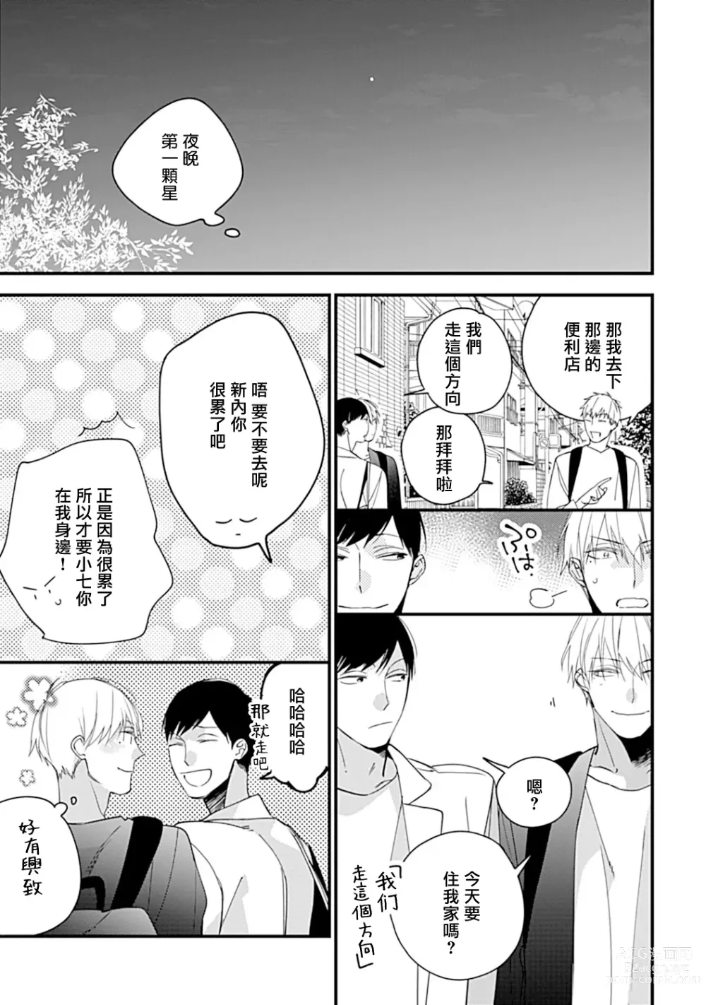 Page 64 of manga 青涩的我们 大学入学篇 1-5