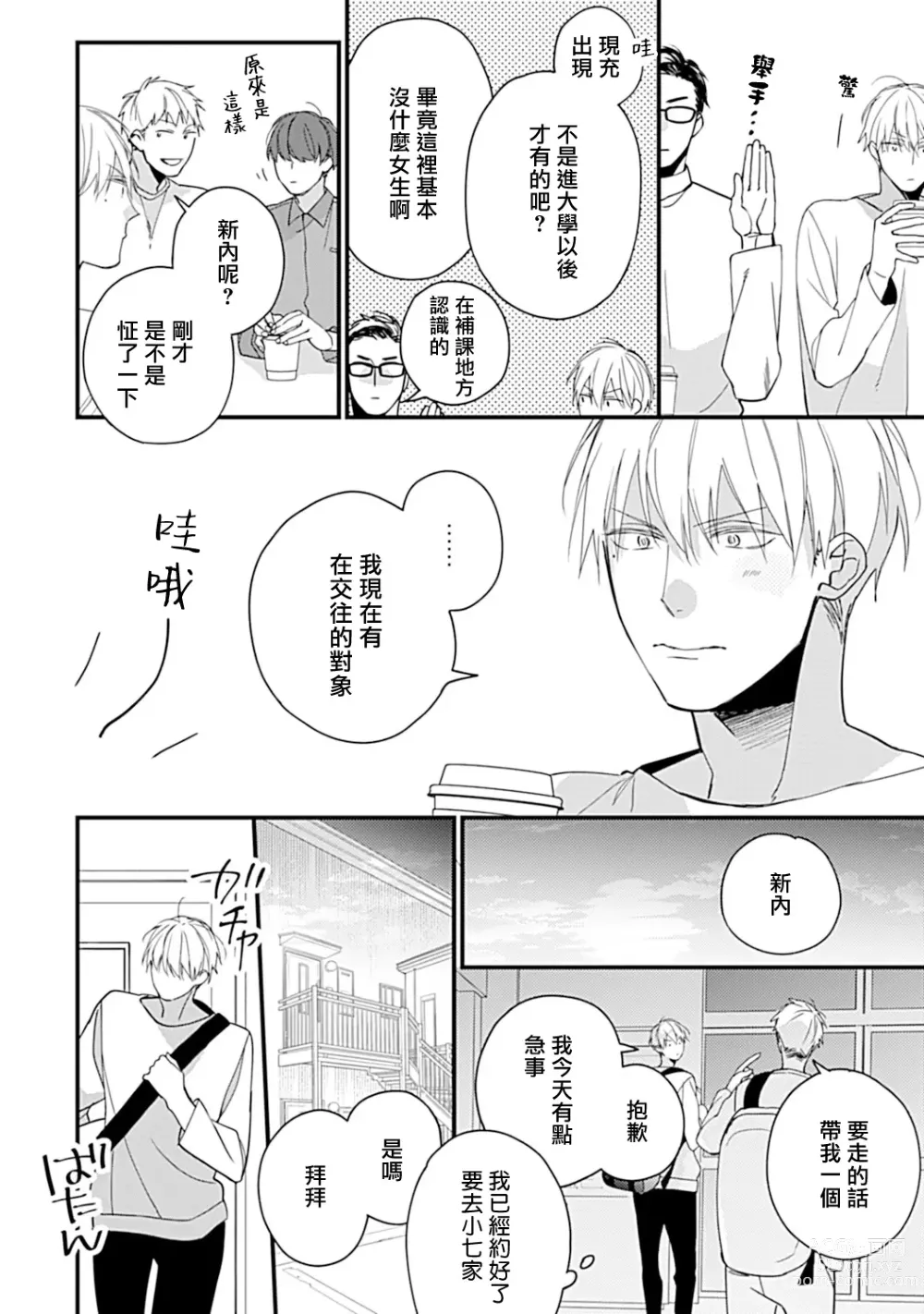 Page 67 of manga 青涩的我们 大学入学篇 1-5