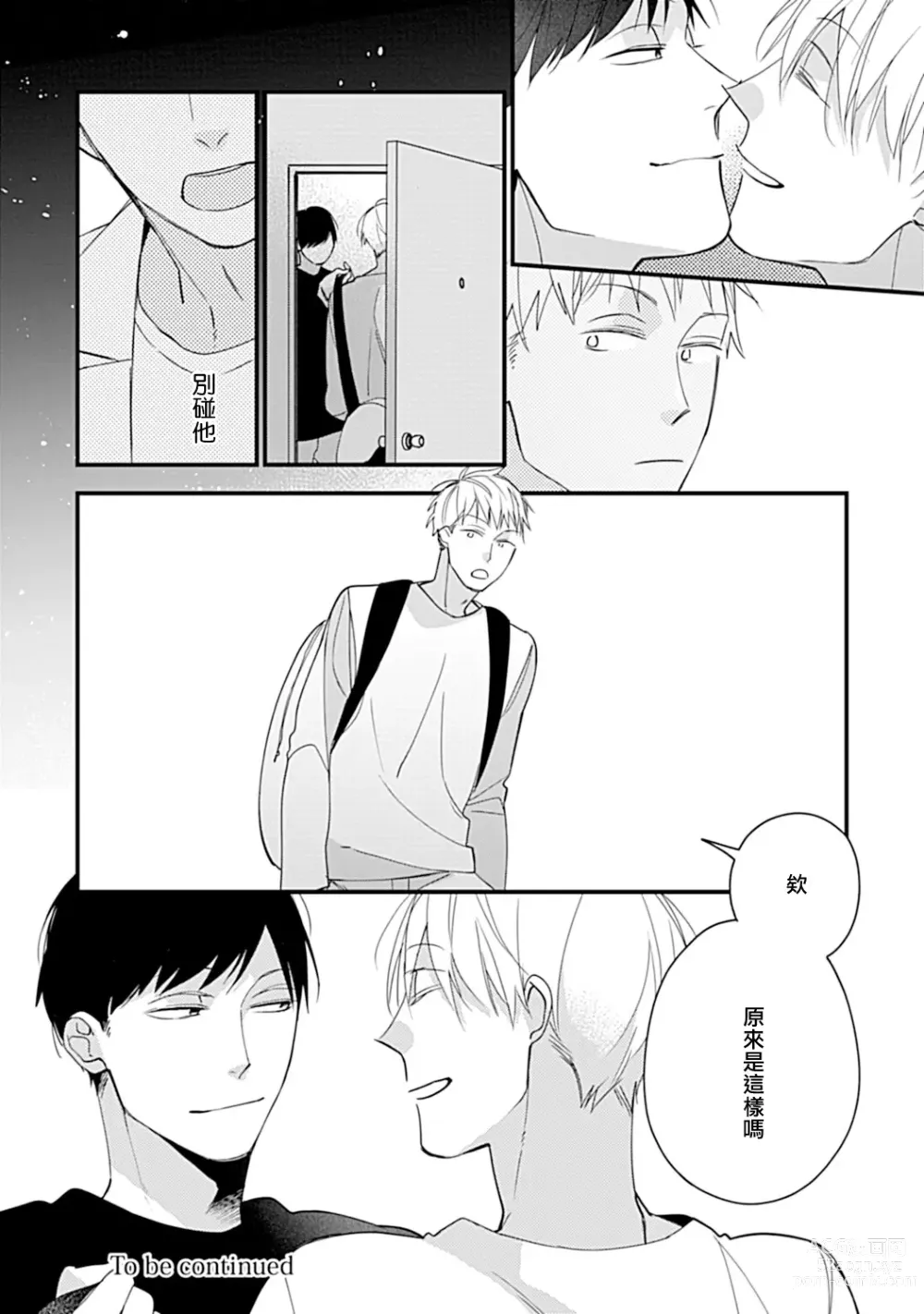 Page 69 of manga 青涩的我们 大学入学篇 1-5