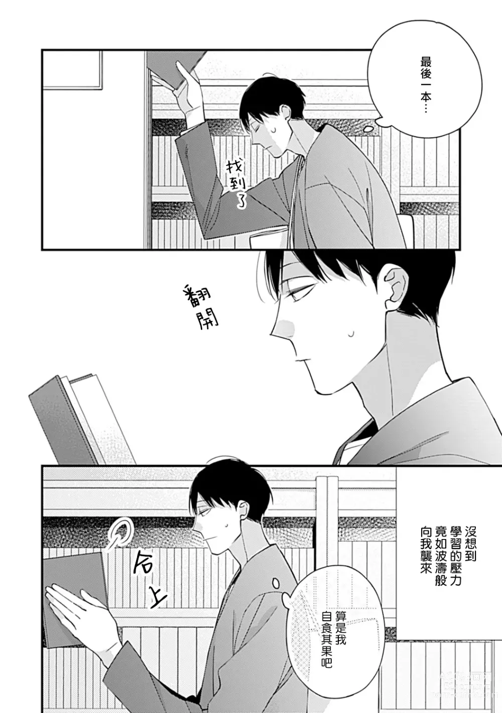 Page 73 of manga 青涩的我们 大学入学篇 1-5