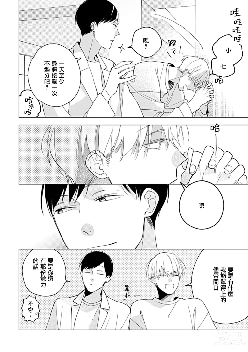 Page 79 of manga 青涩的我们 大学入学篇 1-5