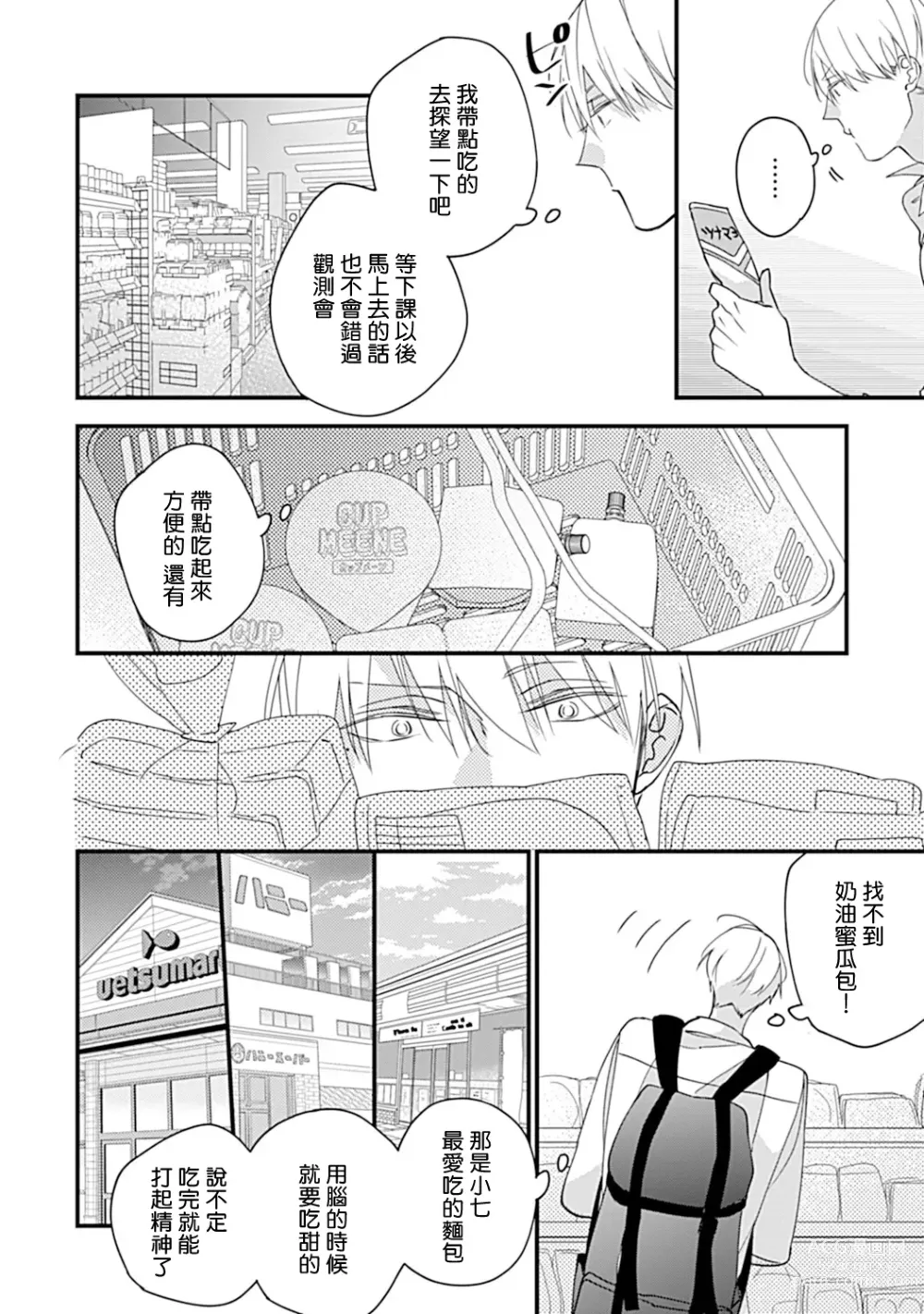 Page 91 of manga 青涩的我们 大学入学篇 1-5