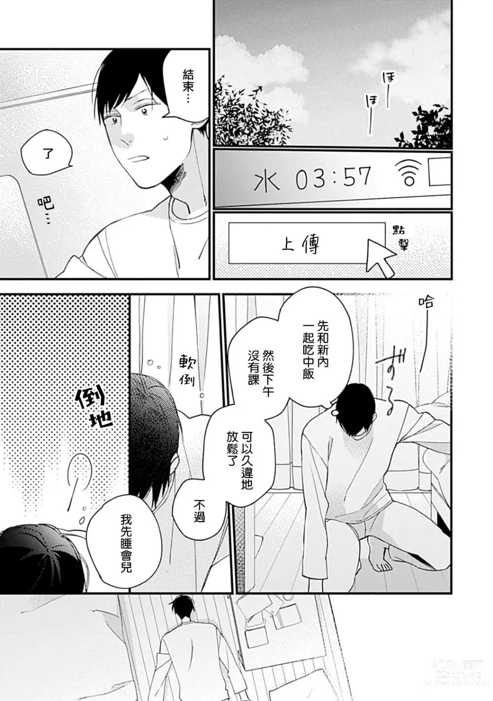 Page 100 of manga 青涩的我们 大学入学篇 1-5