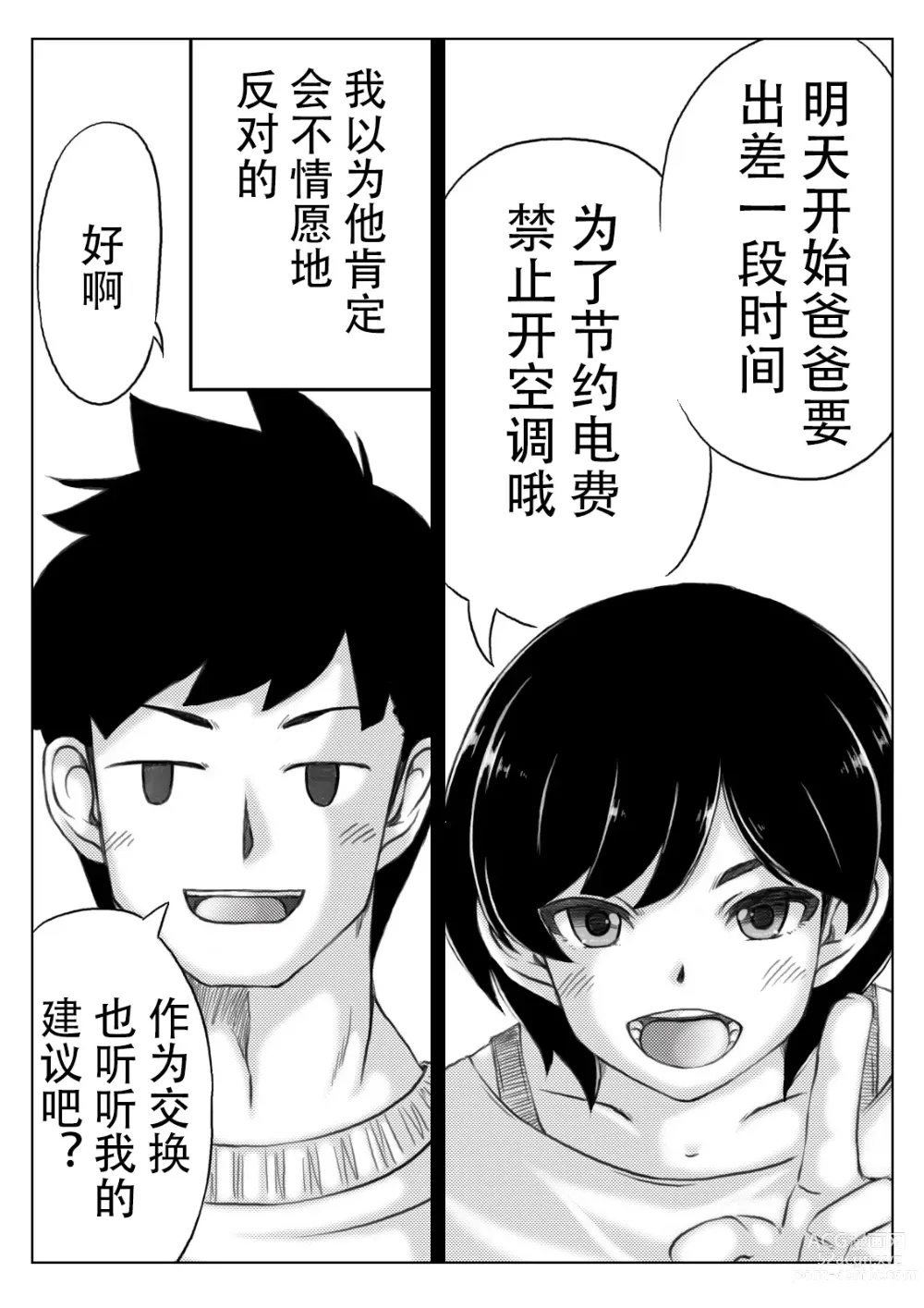 Page 2 of doujinshi Haha to Musuko no Natsu no Denki Setsuyakujutsu