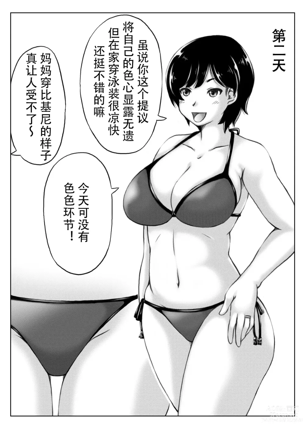 Page 4 of doujinshi Haha to Musuko no Natsu no Denki Setsuyakujutsu