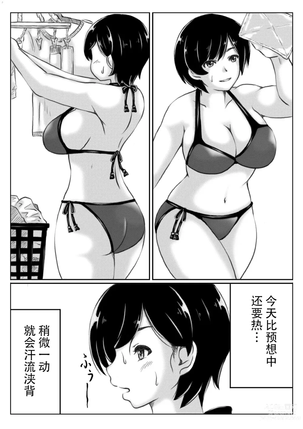 Page 5 of doujinshi Haha to Musuko no Natsu no Denki Setsuyakujutsu