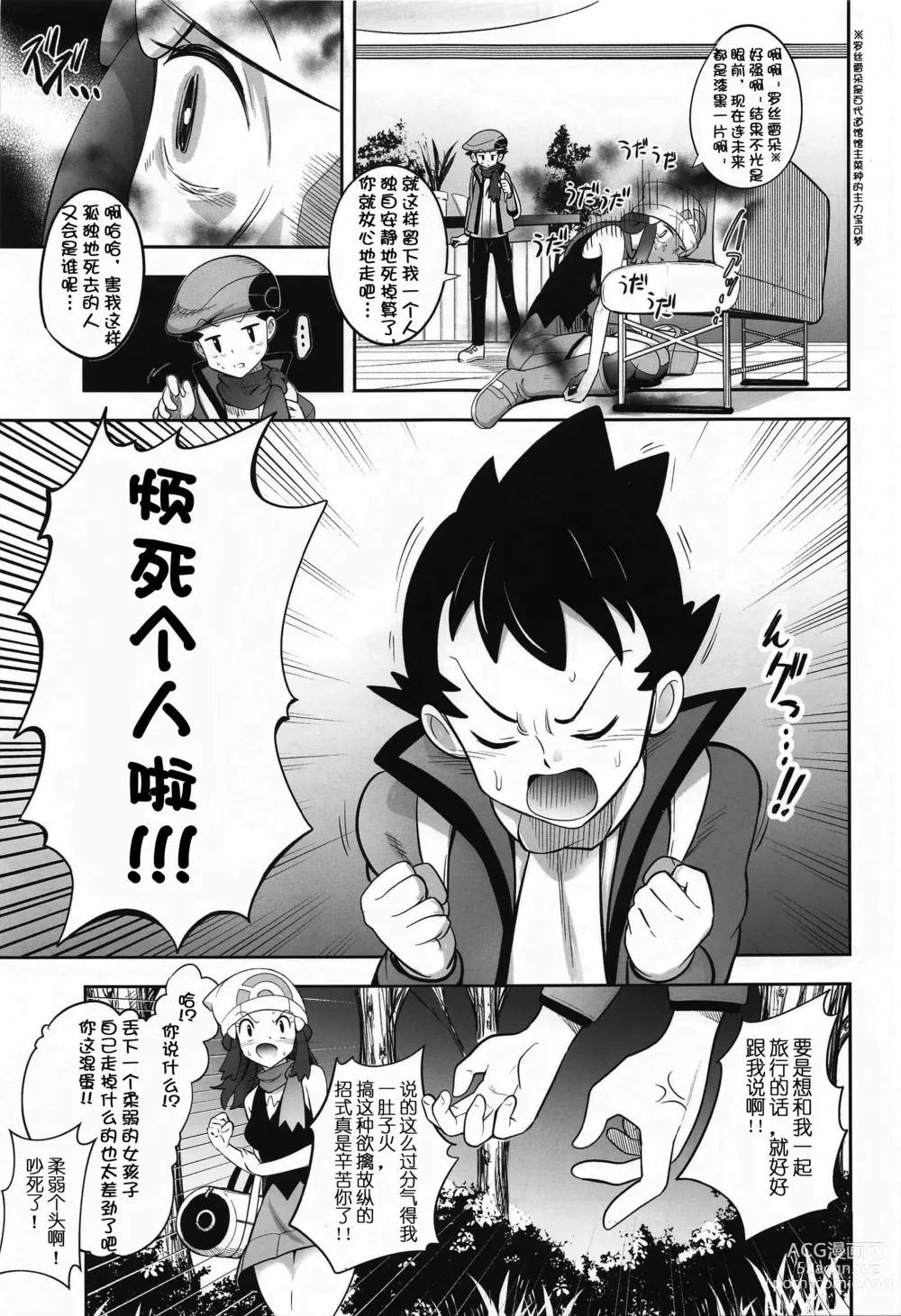 Page 5 of doujinshi 小光的扭曲纯爱帐篷物语