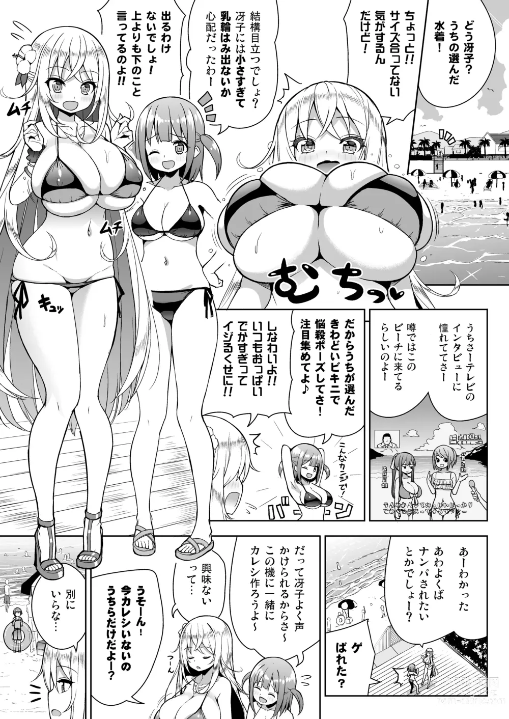 Page 4 of doujinshi Ikenai Bikini no Onee-san 2 + Omake