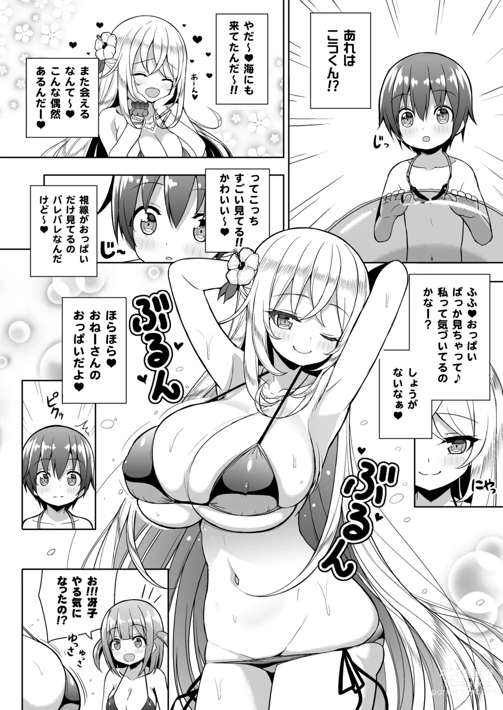 Page 5 of doujinshi Ikenai Bikini no Onee-san 2 + Omake