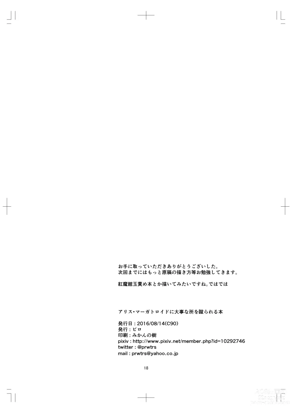 Page 18 of doujinshi Alice Margatroid ni Daiji na Tokoro o Kerareru Hon
