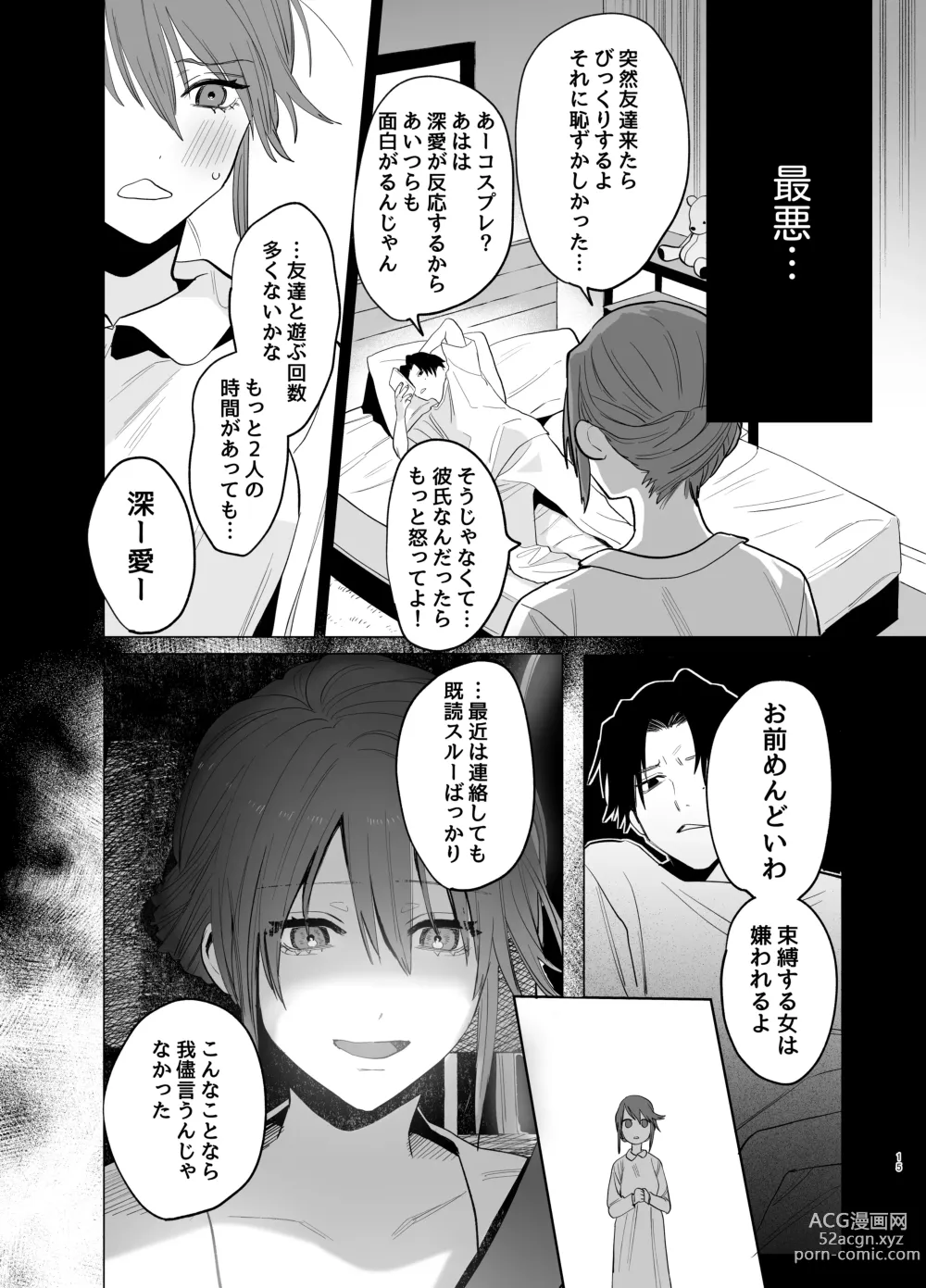 Page 13 of doujinshi Watashi no Shiranai Yukihira-kun ~Wanko-kei Toshishita Douryou no Ai ga Omosugiru~