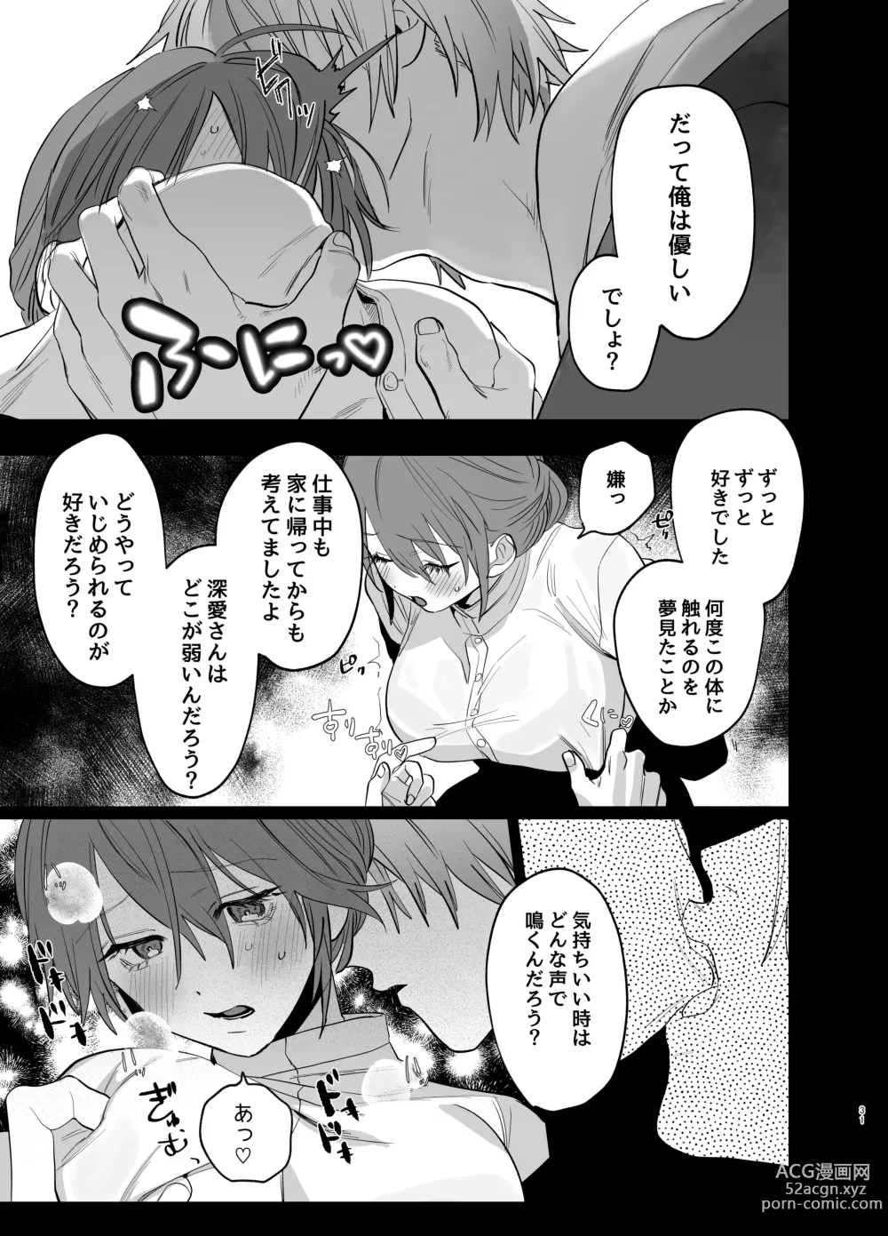 Page 29 of doujinshi Watashi no Shiranai Yukihira-kun ~Wanko-kei Toshishita Douryou no Ai ga Omosugiru~