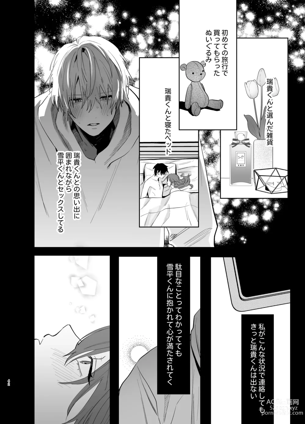 Page 40 of doujinshi Watashi no Shiranai Yukihira-kun ~Wanko-kei Toshishita Douryou no Ai ga Omosugiru~