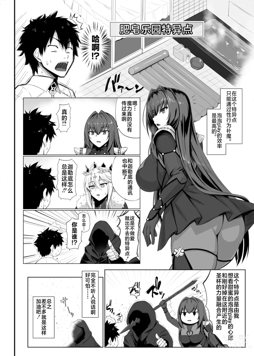 Page 3 of doujinshi Lan Lan Lancers