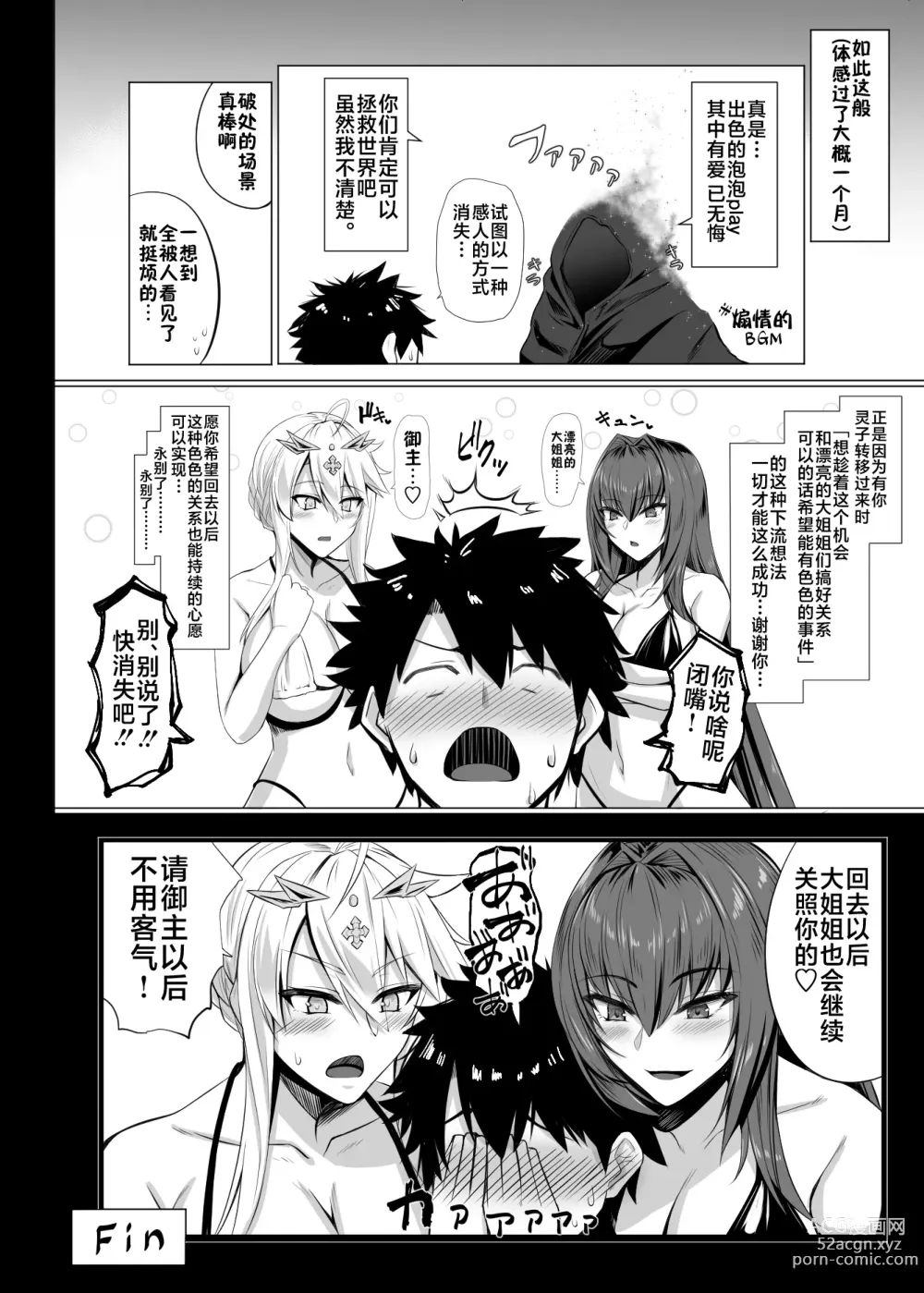 Page 23 of doujinshi Lan Lan Lancers