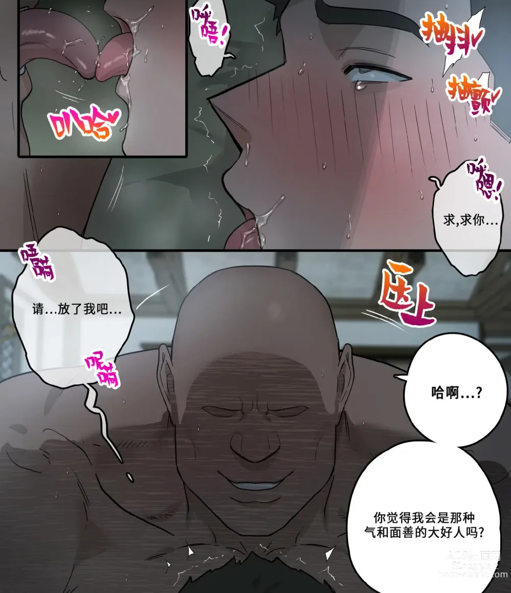 Page 4 of doujinshi 骏浩的潜入任务 2
