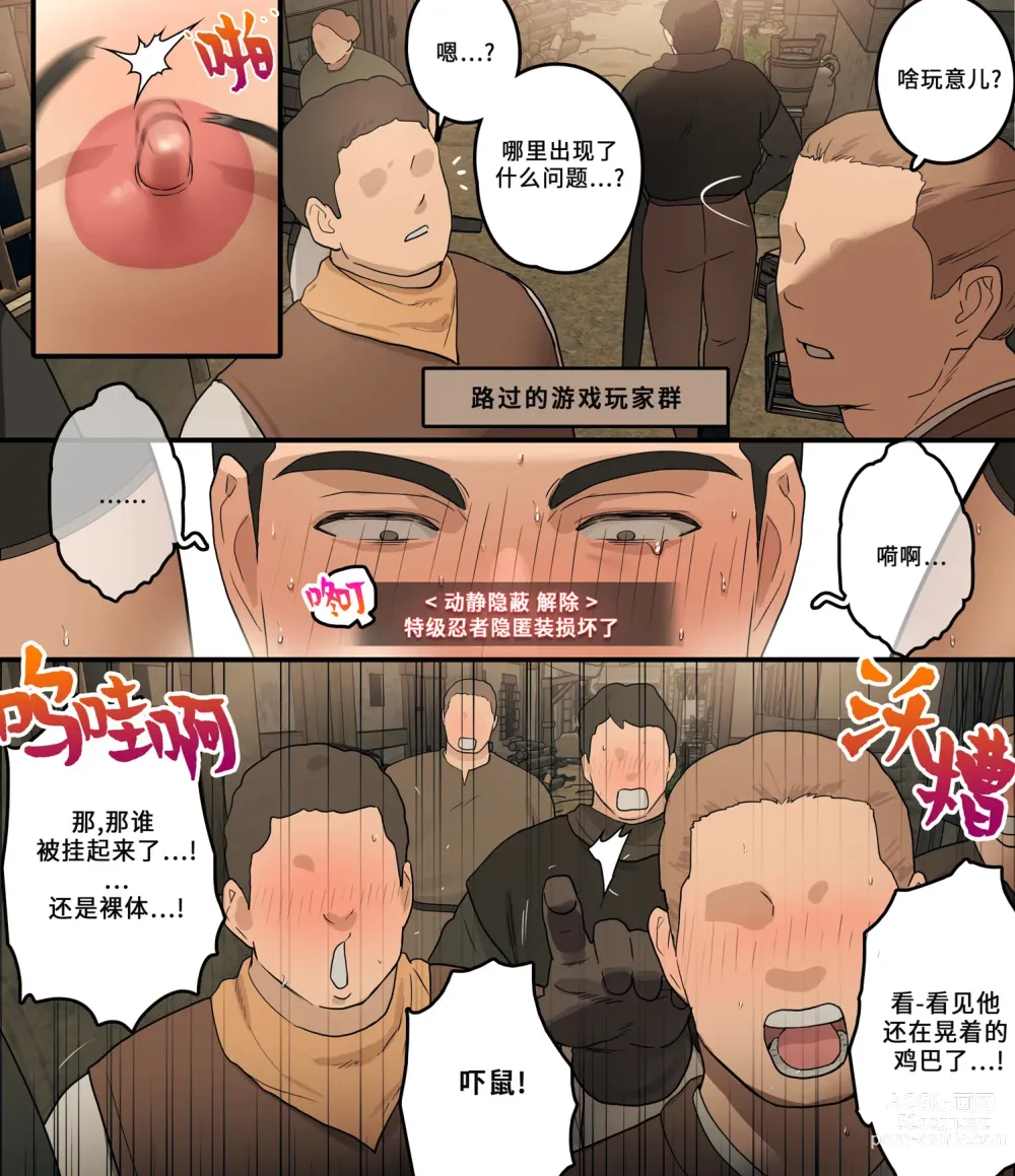 Page 35 of doujinshi 骏浩的潜入任务 2