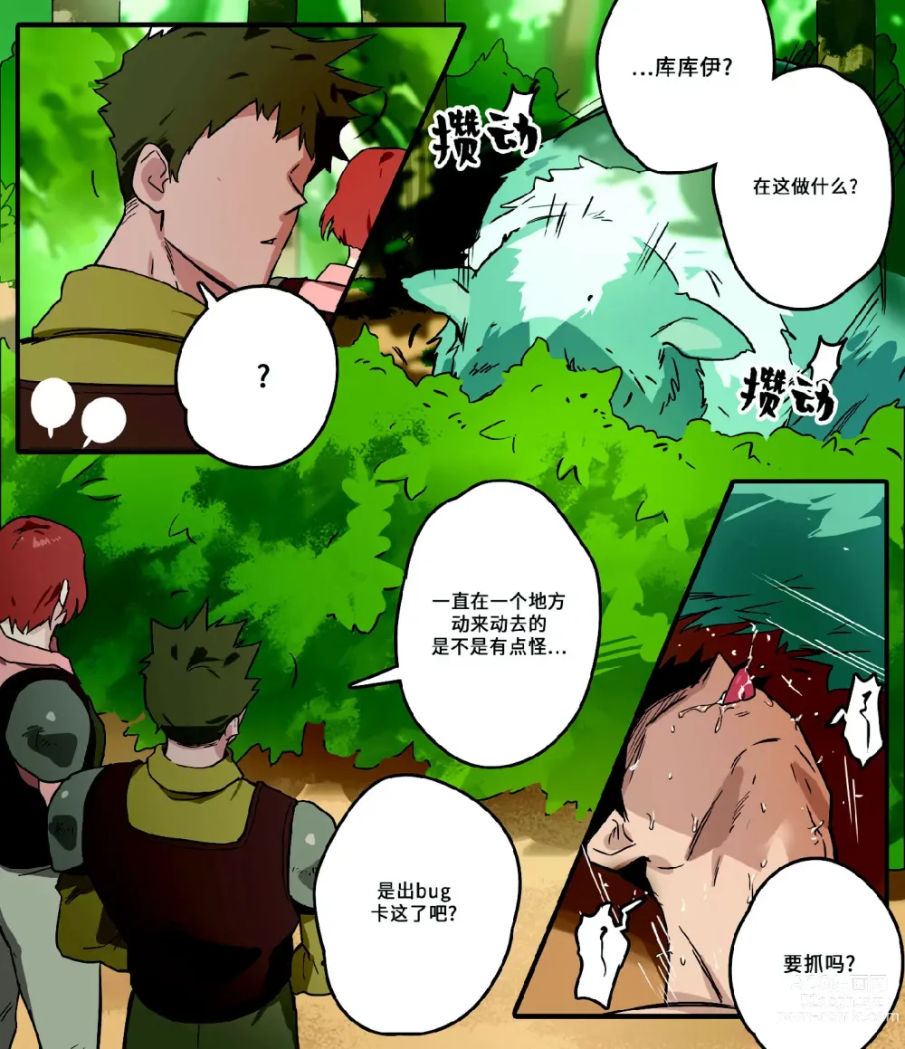 Page 21 of manga VR游戏世界的裸露体验2