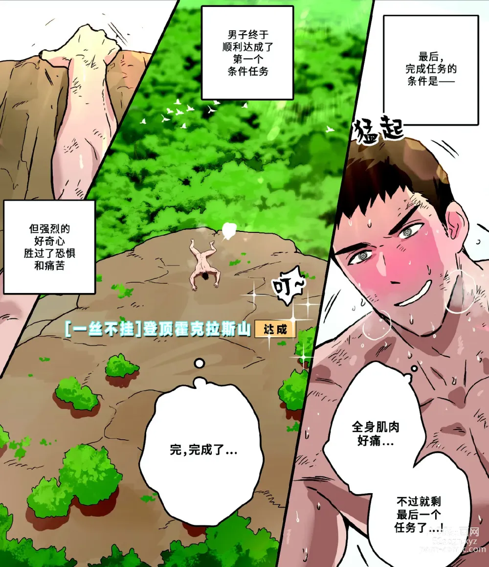 Page 10 of manga VR游戏世界的裸露体验2