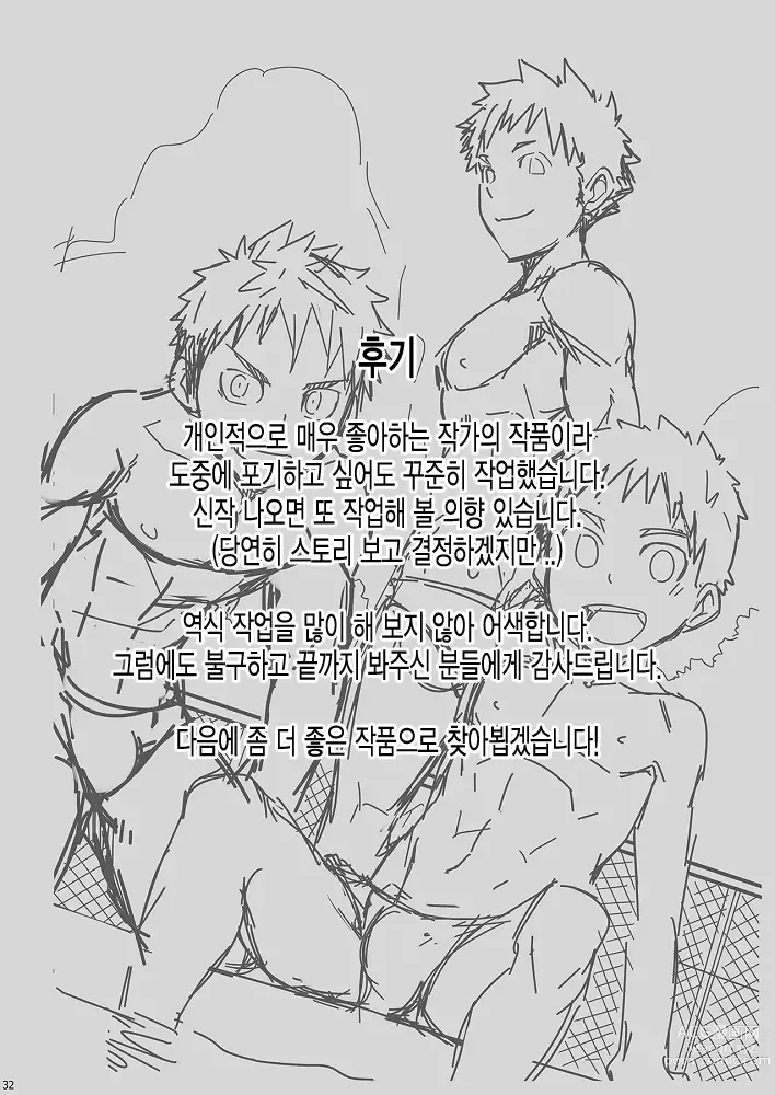 Page 31 of doujinshi 망상 컨트롤