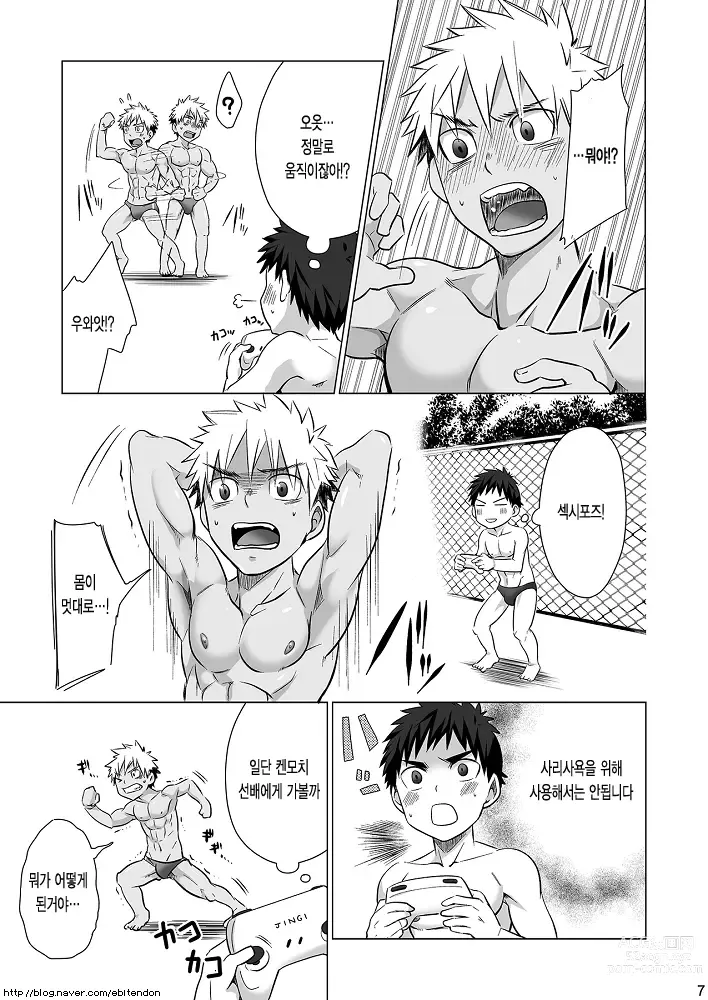 Page 7 of doujinshi 망상 컨트롤