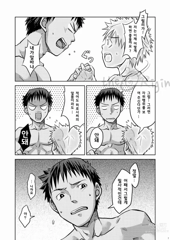 Page 7 of doujinshi Hoshiimama