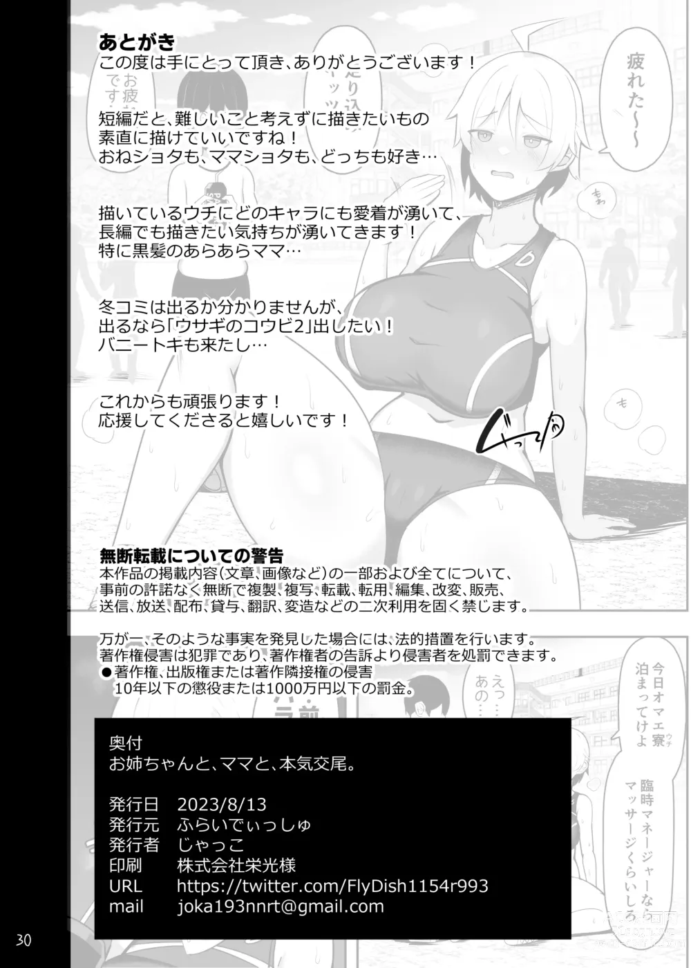 Page 86 of doujinshi Onee-chan to, Mama to, Honki Koubi.