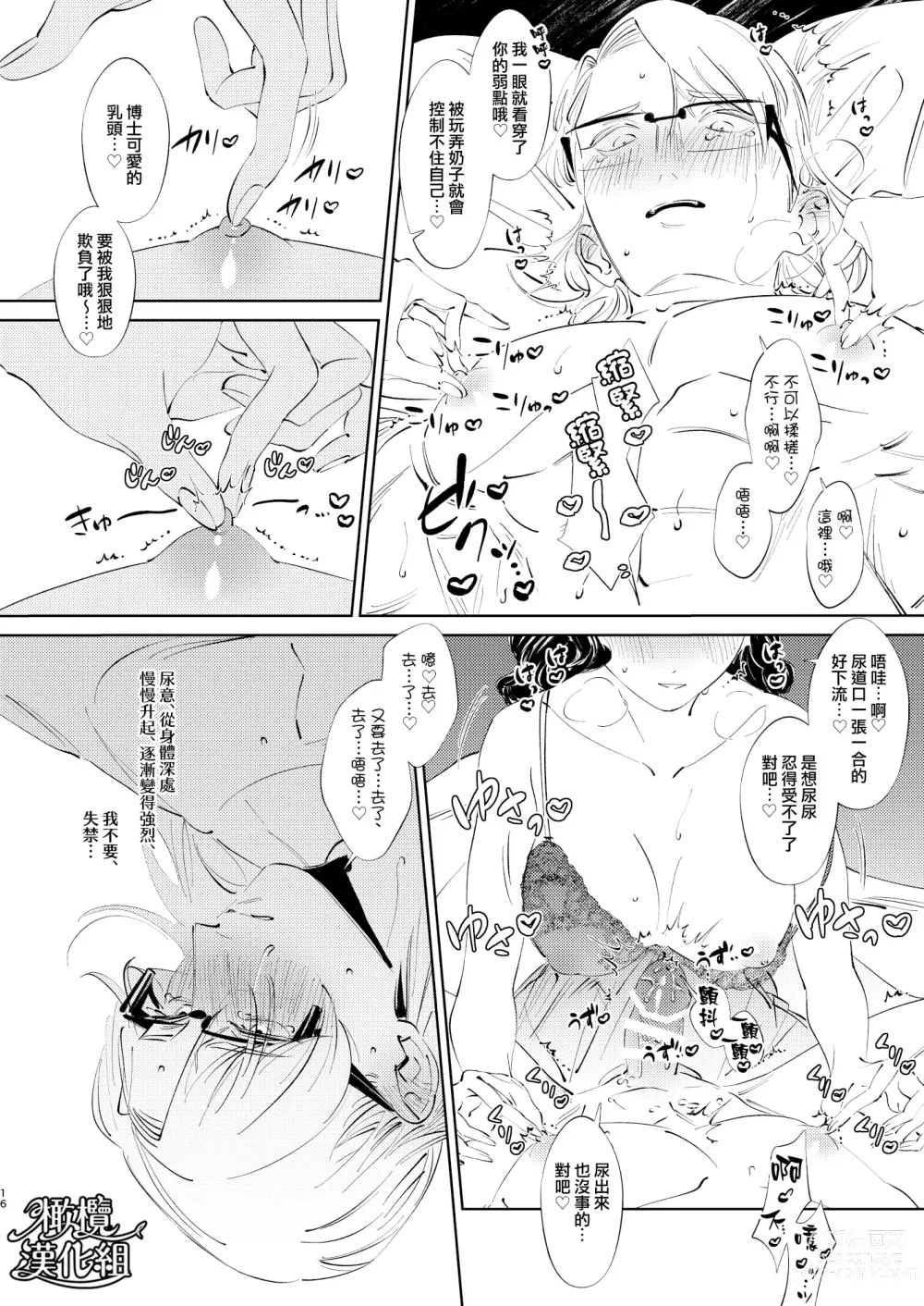 Page 18 of doujinshi ［ karo ta］ kouzen no himitu｜公开的秘密