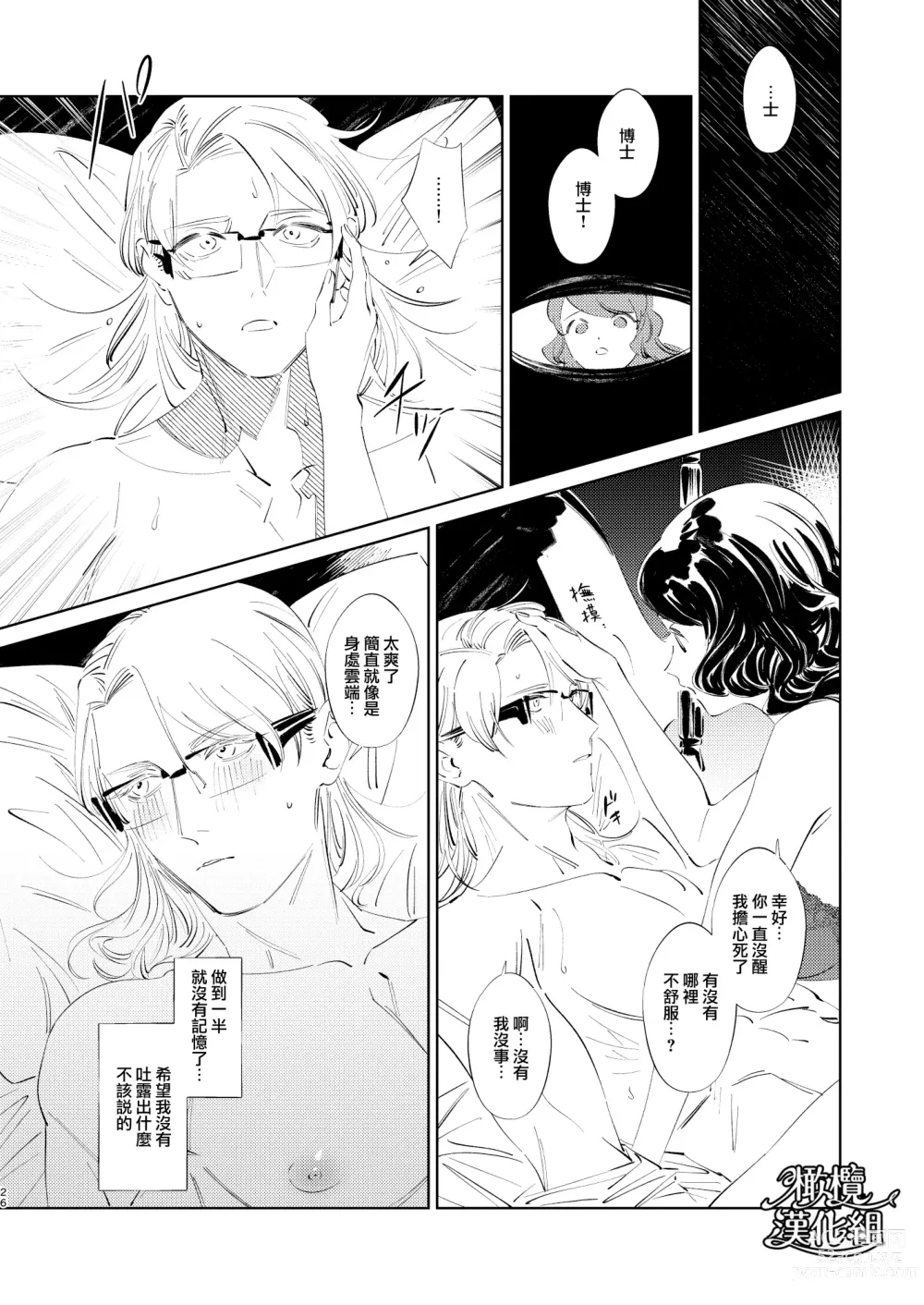 Page 28 of doujinshi ［ karo ta］ kouzen no himitu｜公开的秘密