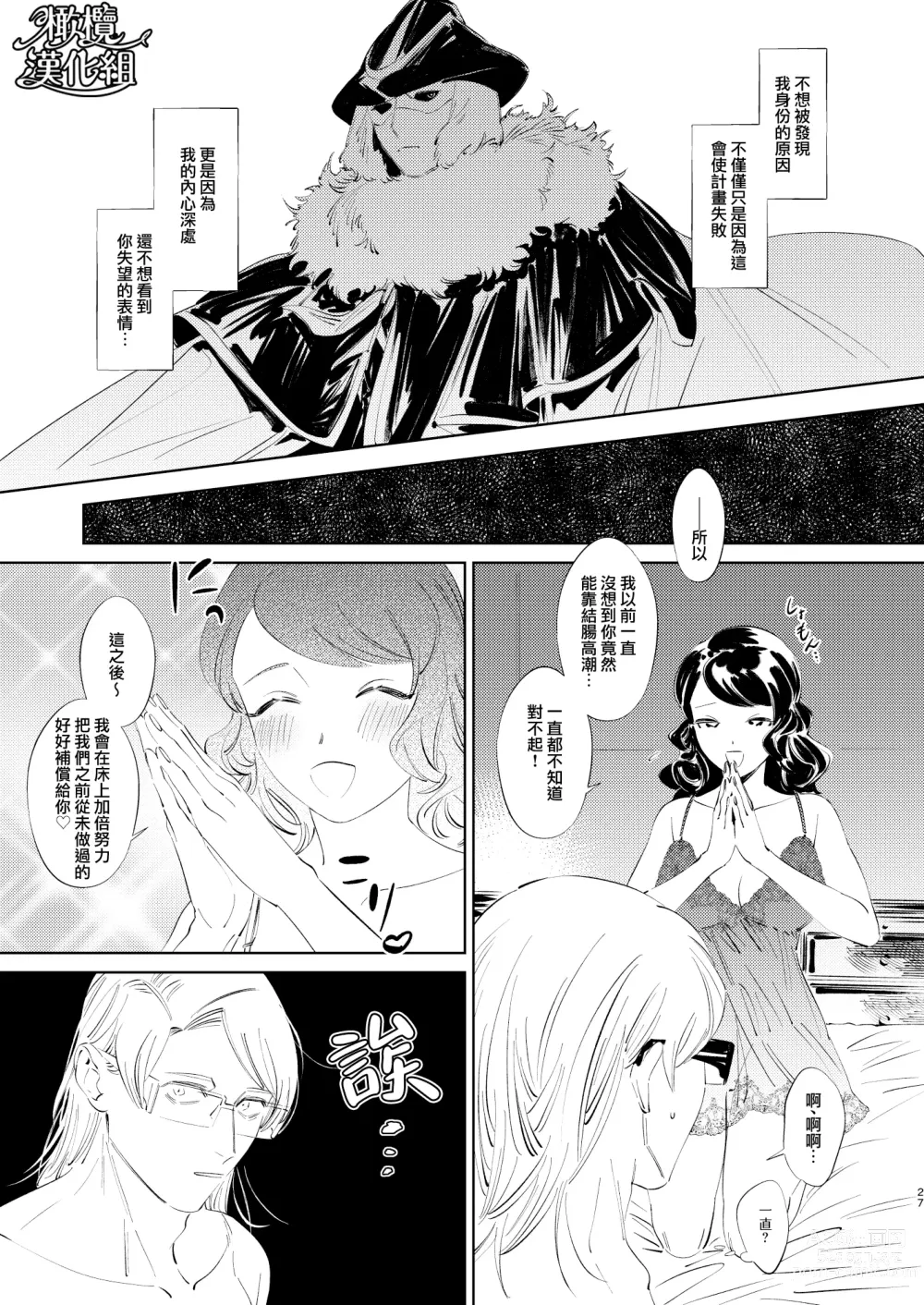 Page 29 of doujinshi ［ karo ta］ kouzen no himitu｜公开的秘密